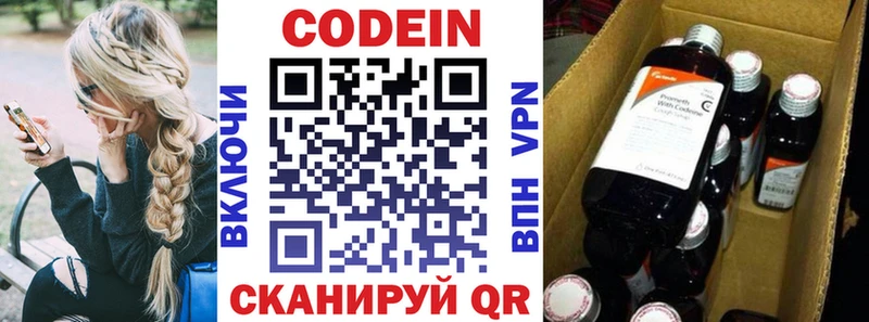 Codein напиток Lean (лин)  Купить где  Завитинск 